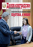 Danilovgradske novine